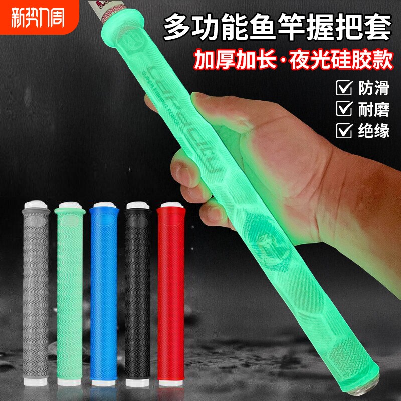 鱼杆防电加长款缠把带加厚硅胶防滑吸汗带手把套手胶垂钓用品装备