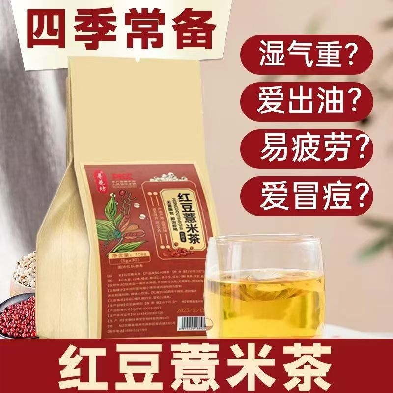 红豆薏米茶芡实橘陈祛皮湿大排麦毒轻排体湿寒减苦肥荞栀子养生茶