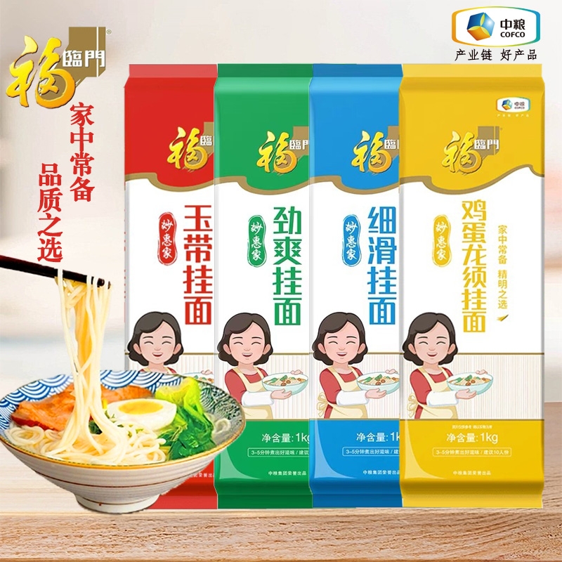 福临门中粮妙惠家劲爽挂面细滑玉带龙须拌面面条鸡蛋袋装劲道好面