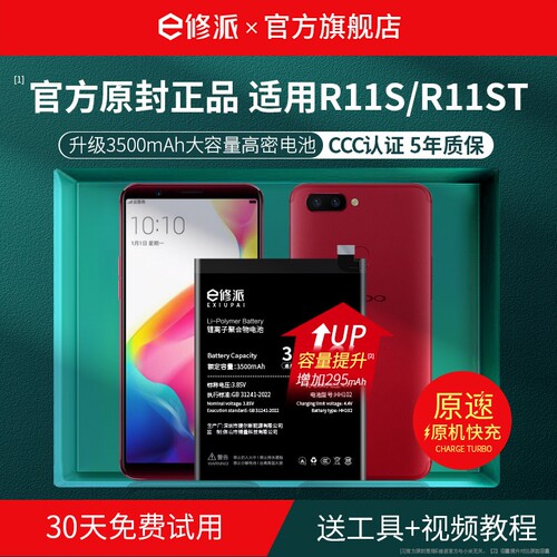 【榜单TOP】超高密电池适用OPPO