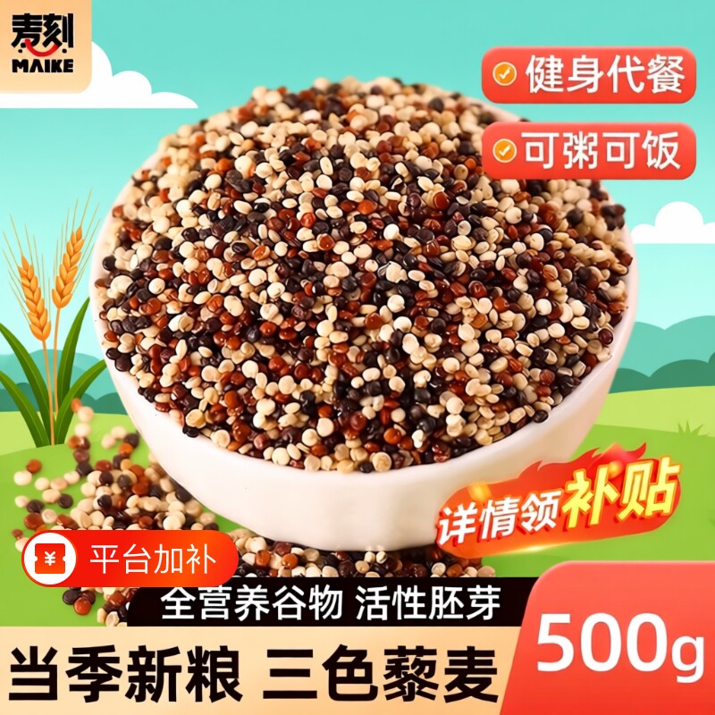 青海三色藜麦新米黑白红粗粮五谷杂粮主食黎麦饭孕妇七色袋装粮食