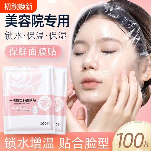 璇朵伊一次性面膜纸|千人加购
