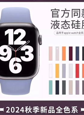 适用iwatch11表带新款液态硅胶s10苹果手表带applewatch运动S9876代腕带ultra男女高级烟紫色5透气星光SE
