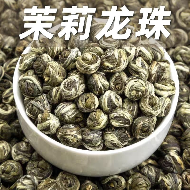 实惠好喝茉莉龙珠浓香型茉莉花茶手工绣球小龙珠茶叶绿茶