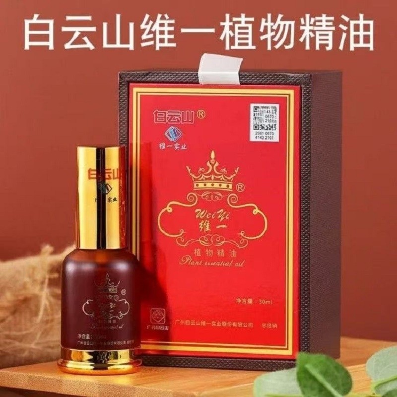 白云山维一植物精油刮痧开背经络润按摩官方正品发热喷雾全身滋养
