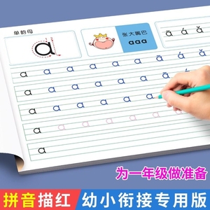 幼小衔接专用拼音描红本练字帖幼儿园练字本学前班大班初学声母韵母整体认读音节一年级标准汉语拼读训练儿童启蒙全套练习本作业