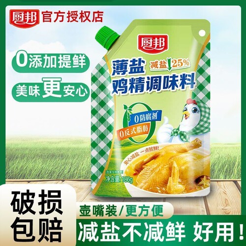 厨邦薄盐鸡精调味料96g家用炒菜带嘴鸡粉调味三鲜罐装食用减盐