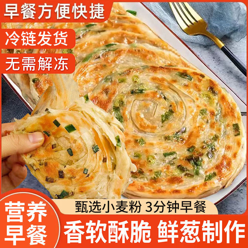 葱油饼老上海正宗手抓饼皮家庭早餐半成品美食食品千层葱花煎饼