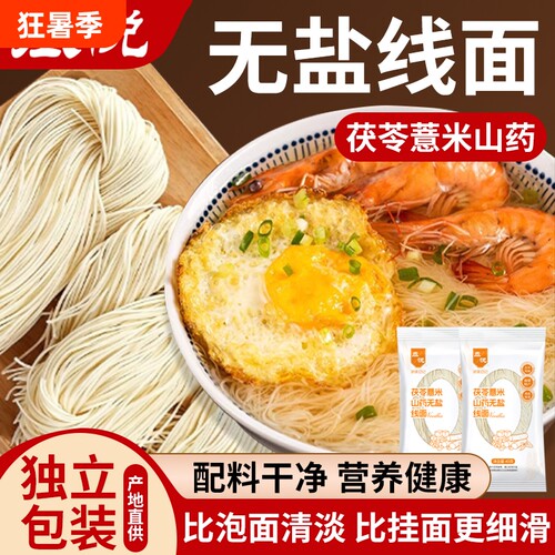 手工面线福建闽南特色线面过桥米线细面龙须面无盐配方独立小包装