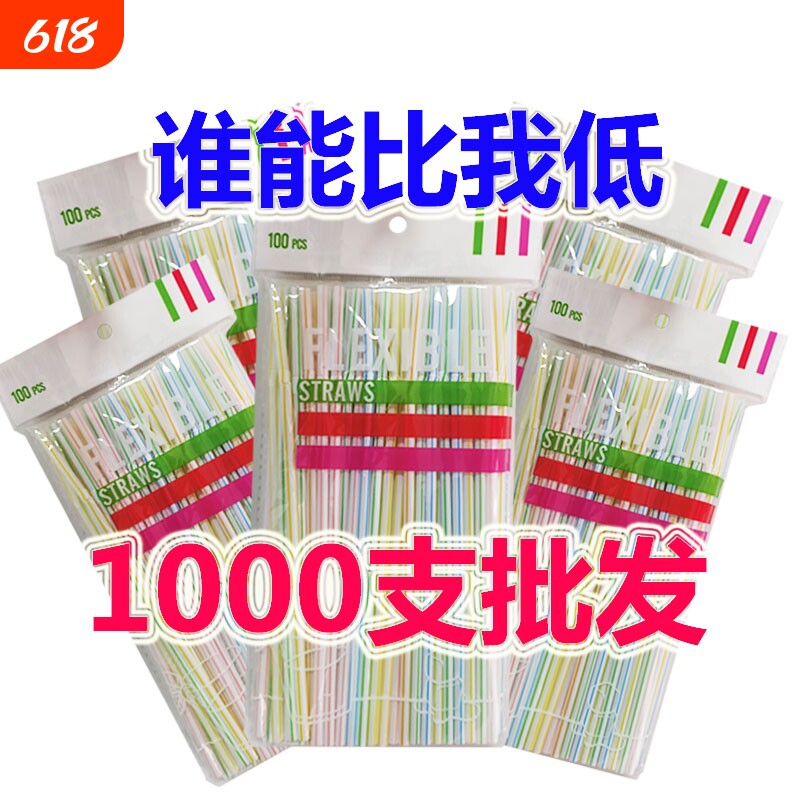 吸管一次性豆浆可乐食品级单支独立包装饮料可弯曲早餐店塑料弯头