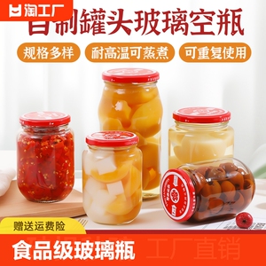 小玻璃罐头瓶空瓶批发可蒸煮水果水杯罐头瓶子空瓶子耐高温食品级