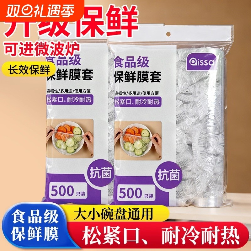 【食品级材质】一次性保鲜膜套