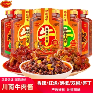川南192g下饭牛肉酱香辣香菇牛肉拌饭酱四川特产辣椒酱拌饭酱213g
