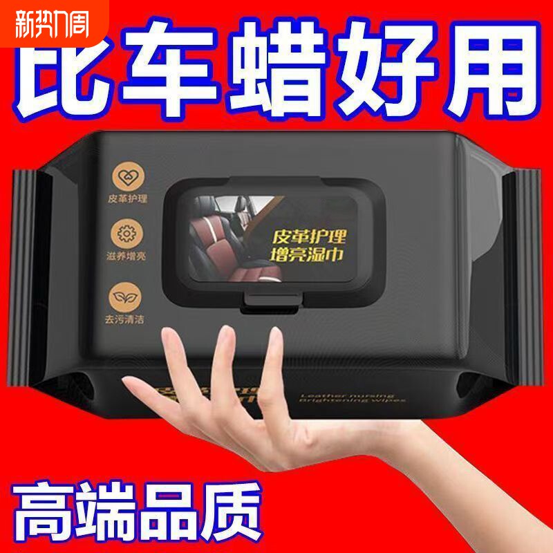 皮革清洁湿巾内饰清洁湿巾车用皮革座椅专用强力去污渍多功能清洁
