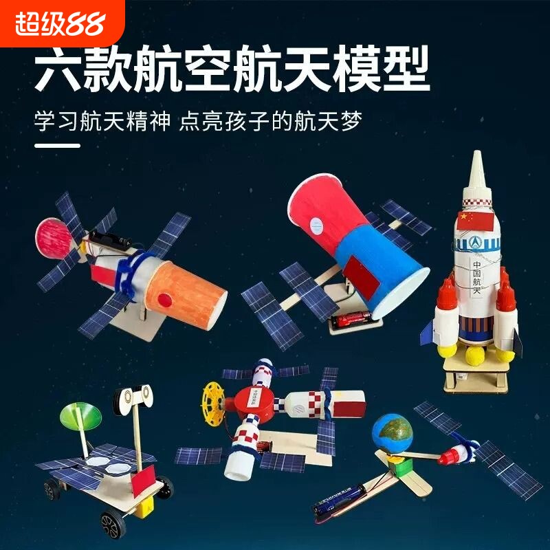 中国航天模型科技手工材料包模型图片