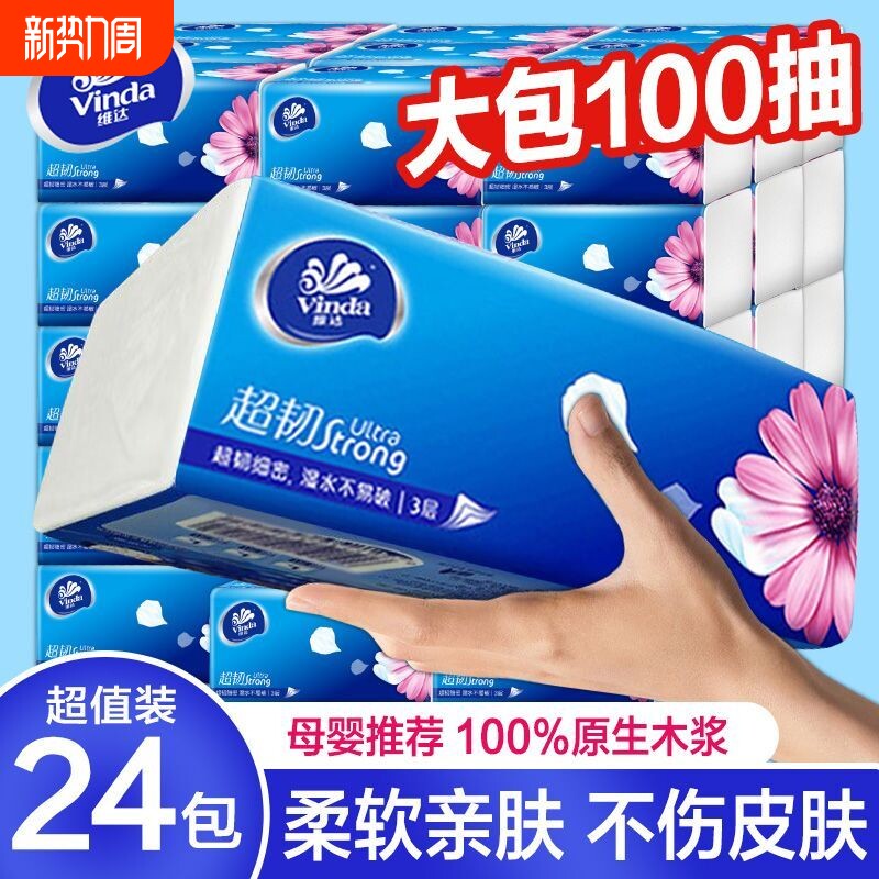 维达纸巾抽纸整箱大包家用实惠装超韧餐巾纸卫生纸面巾纸整箱装