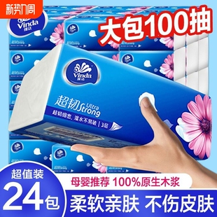 维达纸巾抽纸整箱大包家用实惠装 超韧餐巾纸卫生纸面巾纸整箱装