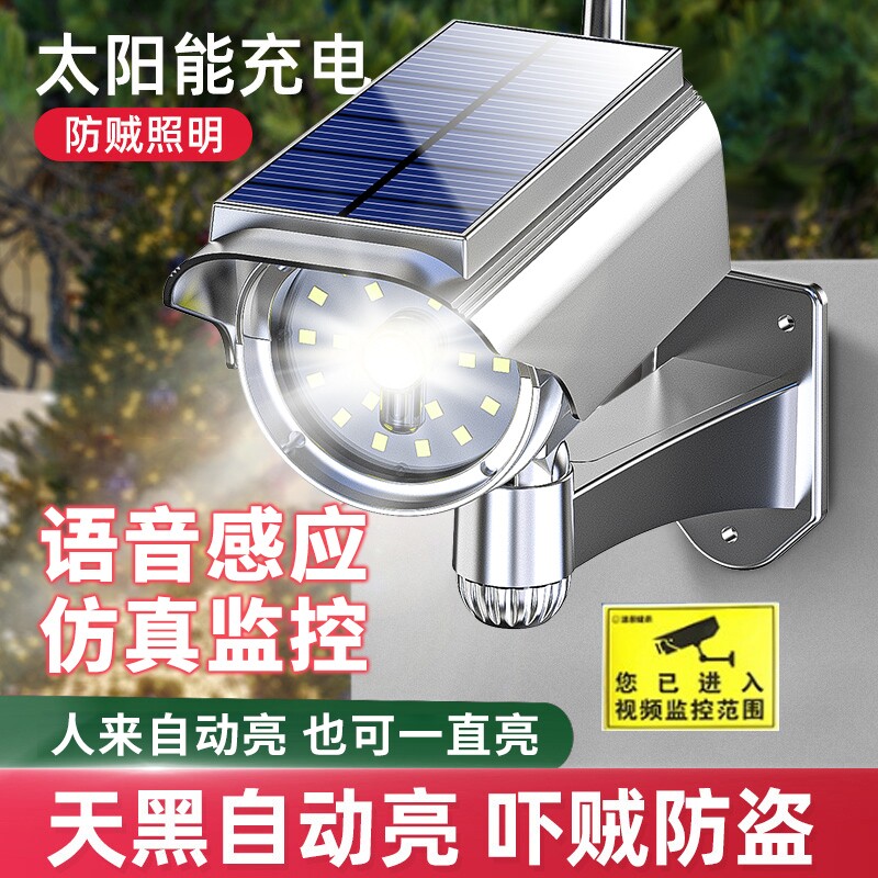 太阳能庭院灯人体感应家用监控语音摄像头户外壁灯仿真照明路灯图片
