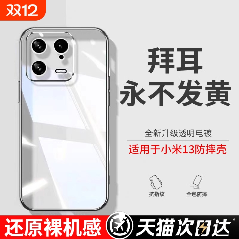 透明硅胶外壳适用小米13手机