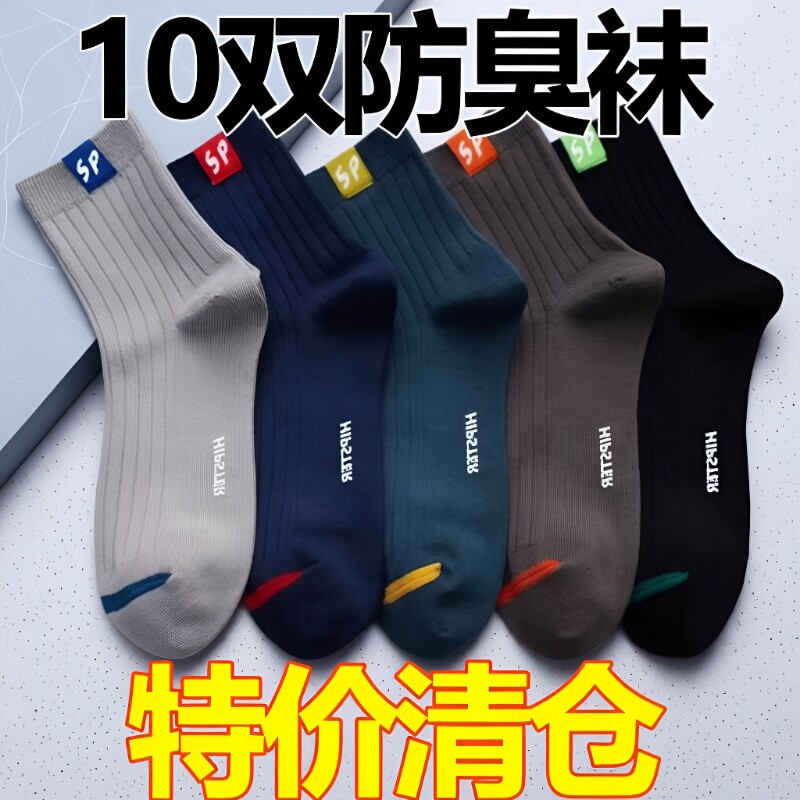 加厚透气男士运动袜|千人回购图片