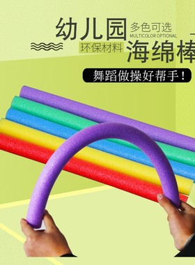 儿童泡沫棒幼儿园游戏海绵棒
