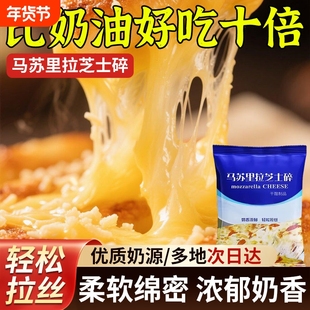 马苏里拉芝士碎拉丝家披萨奶酪粒烘焙官方旗舰店干芝士焗家用奶油