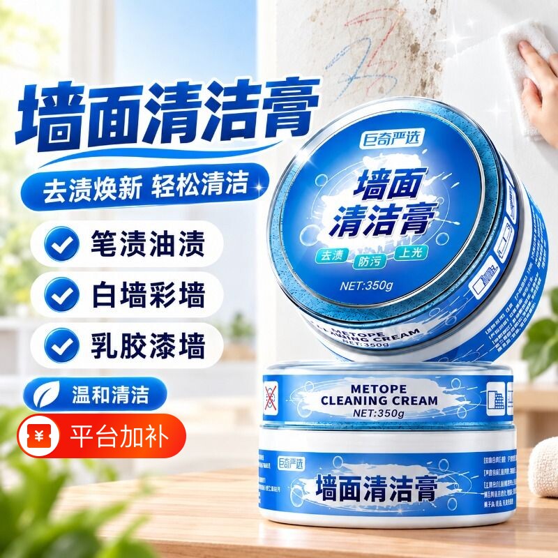 擦墙乳胶漆墙面去污神器清洁膏涂鸦白墙壁纸艺术漆清洁剂墙纸油漆