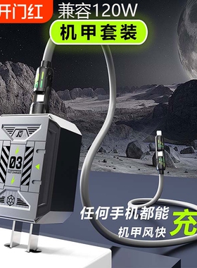 120氮化镓W充电器适用小米iphone16华为手机多口快充头Type-C插头苹果17promax安卓15套装数据线快充机甲紫色