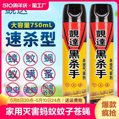 杀虫气雾剂750mi家用喷雾灭害杀虫剂蚂蚁蚊子苍蝇蟑螂黑杀手灭杀