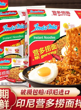 印尼进口营多捞面泡面方便面拉面拌面火鸡面Indomie整箱批发速食