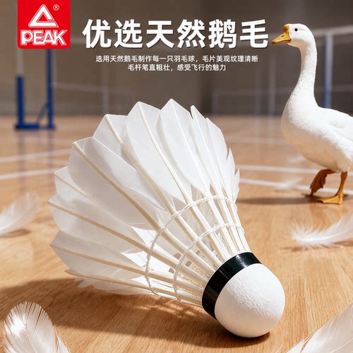 匹克羽毛球十大鹅毛12只训练球专业比赛稳定耐打正品优质防风耐用