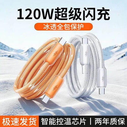 双头Type-c手机数据线tpyec闪充120W适用苹果17华为小米平板ctoc通用快充电线MacBook通用加长编织车载加长