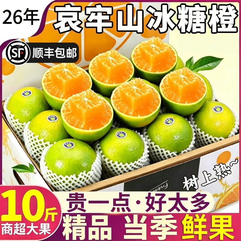 正宗云南冰糖橙新鲜水果哀牢山手剥橙子时令整箱包邮10斤