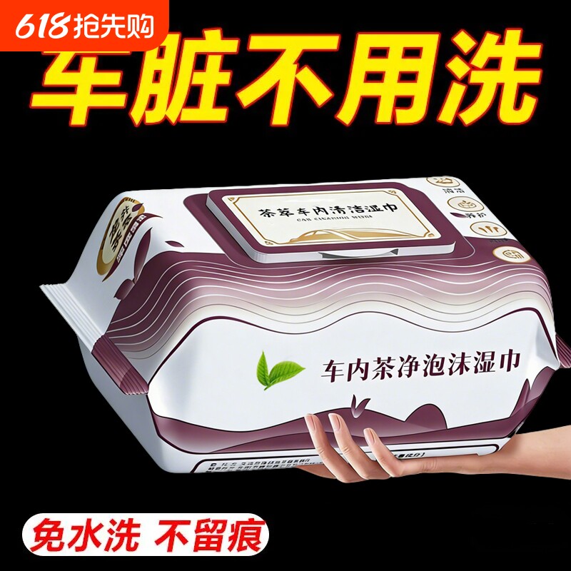 汽车内饰清洁湿巾擦车车内顶棚清洁皮革护理镀膜强力快速去污免洗