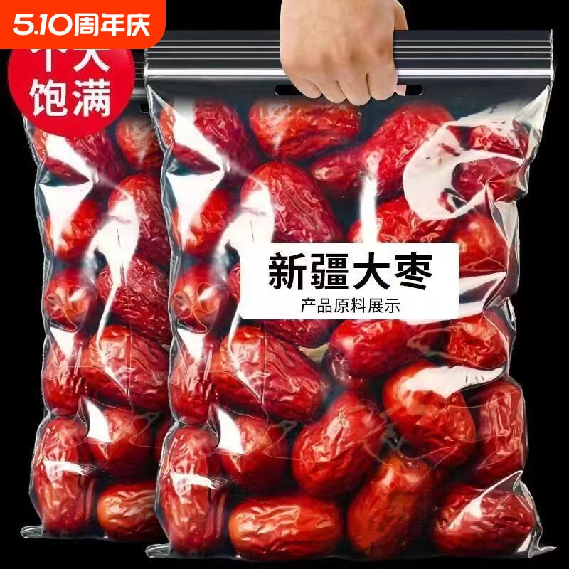 新疆和田大枣特级新货5斤红枣干货零食特产新枣免洗产地袋装源头