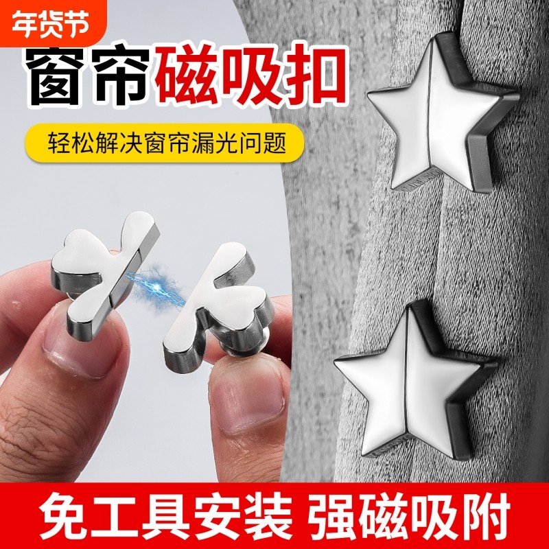 窗帘吸磁扣强力磁吸闭合扣对吸免钉绑带遮光扣门帘防漏光神器,居家布艺,窗帘扣,淘宝优惠券,粉丝福利购,淘宝优惠卷