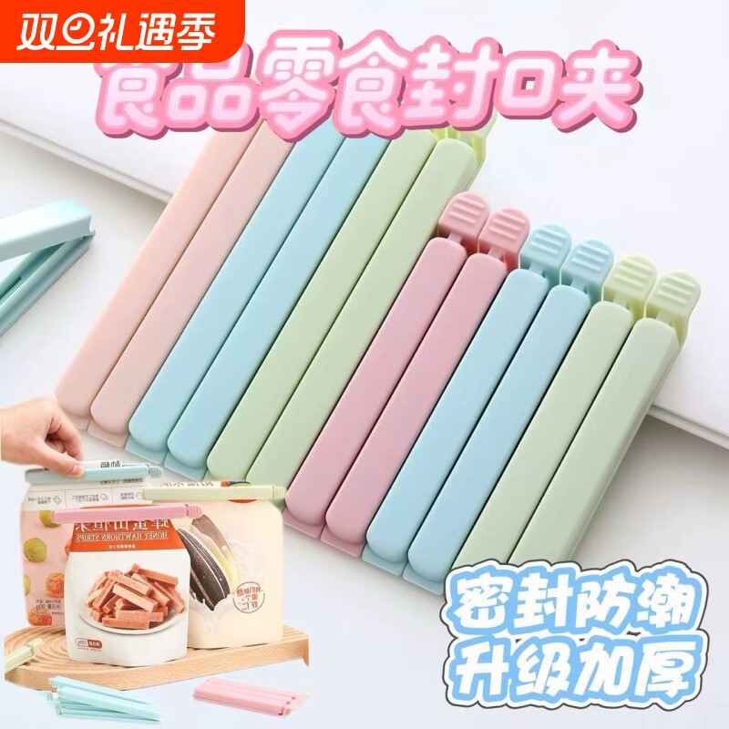 【5000+人购买】厨房密封口夹袋