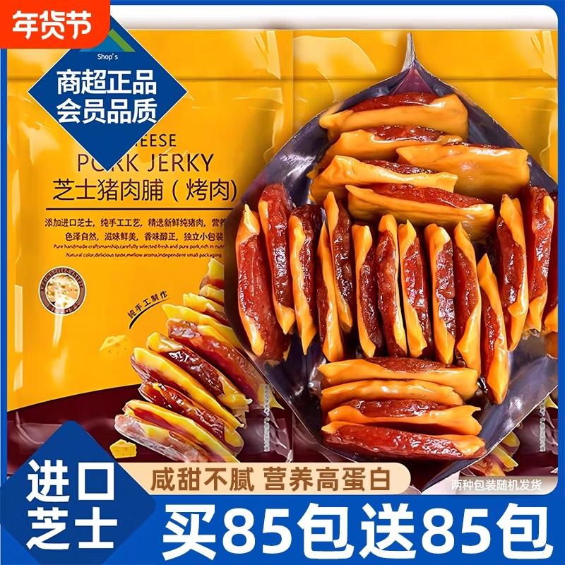 商超同款芝士猪肉脯独立包装追剧办公室解馋休闲爆款番茄味小零食