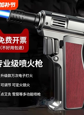 手枪充气打火机防风户外直冲点火器点艾灸焊枪喷火枪雪茄专用气体