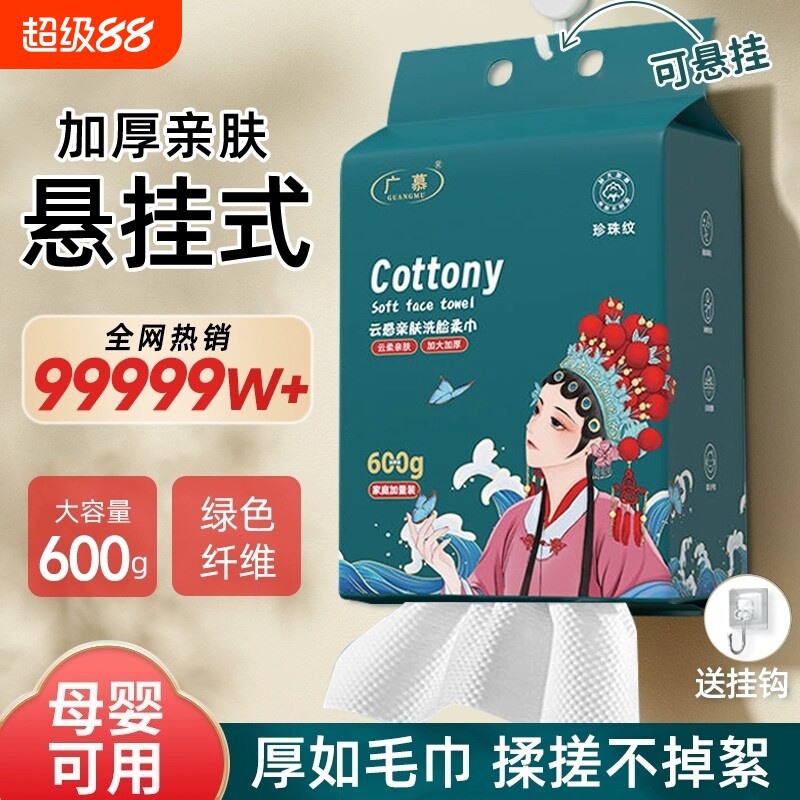 一次性洗脸巾加厚加大壁悬挂式吸水母婴可用家庭装洁面擦脸化妆巾