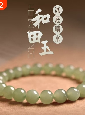 天然和田玉手串【附鉴定证书】