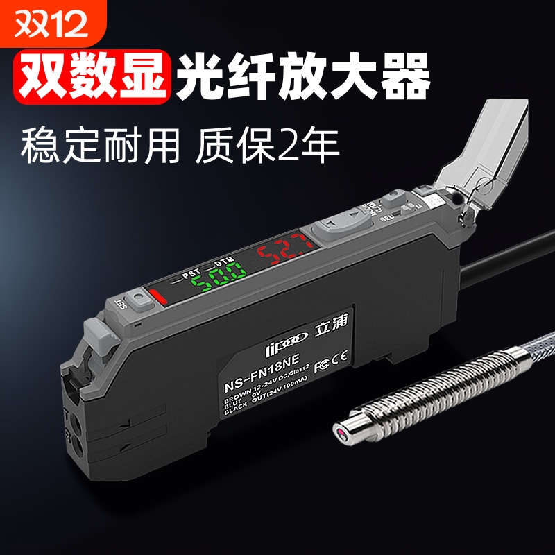 立浦智能双数显光纤放大器漫反射对射感应计数光电高速光纤传感器