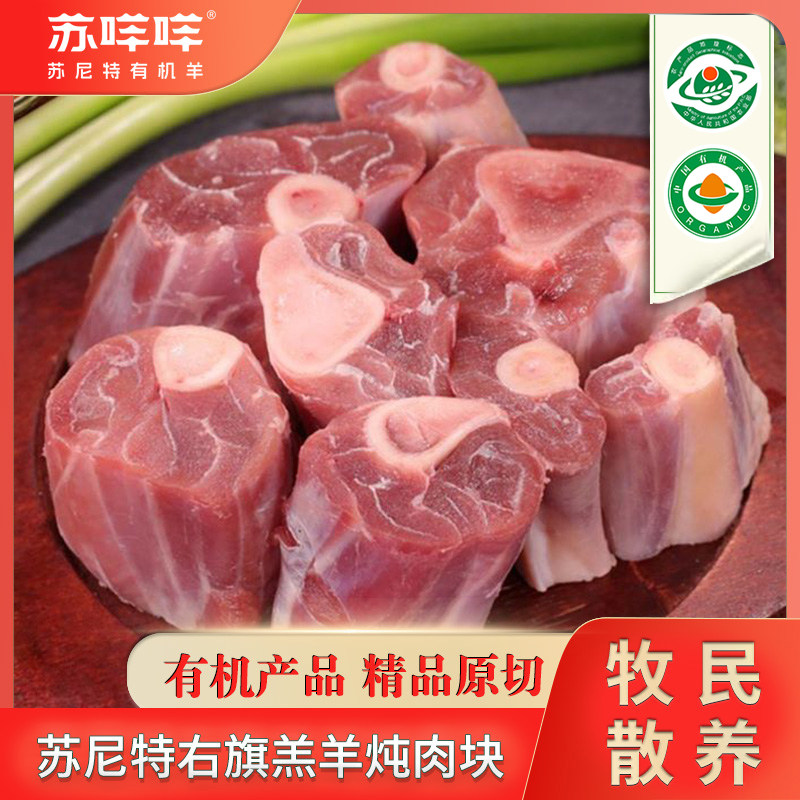 苏咩咩有机苏尼特羔羊炖肉块500g*3内蒙古正宗锡盟苏尼特羊后小腿,水产肉类/新鲜蔬果/熟食,生羊腿,淘宝优惠券,粉丝福利购,淘宝优惠卷