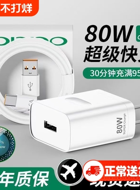 80W适用OPPO官方真我闪充正品120W一加13T充电器超级快充one plus手机头usb数据线6A加长原80w套装typec插头