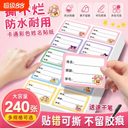 儿童贴纸标签防水姓名贴
