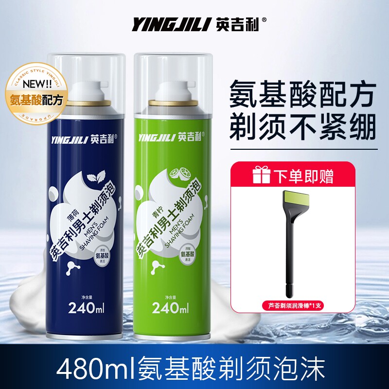 英吉利男士剃须泡沫手动刮胡子刀须泡剃须啫喱刮胡膏慕斯胡须软化