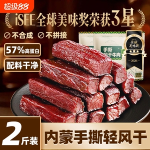内蒙风干牛肉干手撕特产正宗牛肉草原内蒙古特产健身熟食小零食