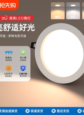 全光谱LED超薄筒灯嵌入式客厅家用天花桶灯过道孔灯商场圆形孔灯