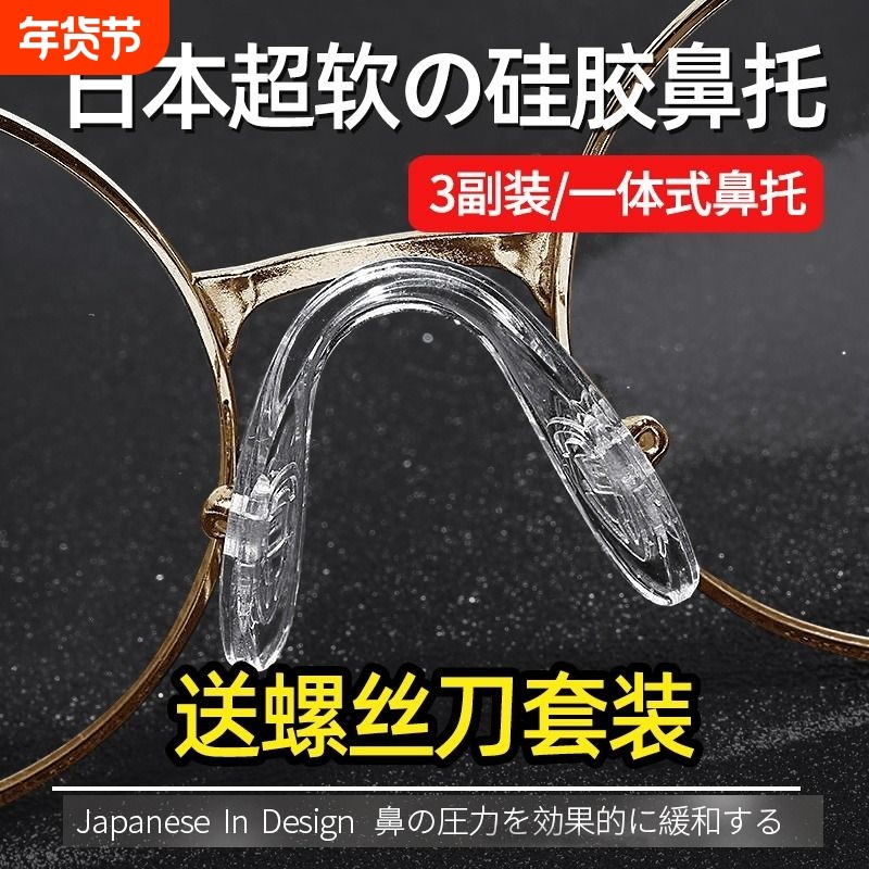 U型硅胶眼镜鼻托一体式日本气囊防滑热销配件儿童防压痕鼻梁鼻垫,ZIPPO/瑞士军刀/眼镜,眼镜鼻托,淘宝优惠券,粉丝福利购,淘宝优惠卷