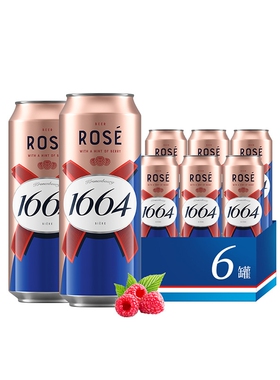 1664法式啤酒桃红玫瑰覆盆子500ml*6/12罐听装清仓批发拉格麦芽